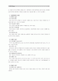 [아동복지공통]아동학대의 원인을 설명하고, 대처방안과 예방에 관하여 아동복지와 교육적 차원에서 논하시오. - 아동복지 (아동학대) 8페이지
