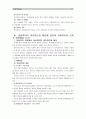 [아동복지공통]아동학대의 원인을 설명하고, 대처방안과 예방에 관하여 아동복지와 교육적 차원에서 논하시오. - 아동복지 (아동학대) 9페이지
