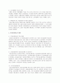 [의료사회사업론 A형] 우리나라 건강보험제도의 변천,  현황 및 개선방안 등에 대하여 설명 [건강보험] 6페이지