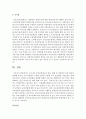 [의료사회사업론 A형] 우리나라 건강보험제도의 변천,  현황 및 개선방안 등에 대하여 설명 [건강보험] 14페이지