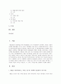 [인간과사회 A형] 2014년 1월 1일부터 6월 30일까지 일어났던 사건 가운데 하나를 골라서 사회학적 사고나 사화학적 상상력을 발휘하여 분석해 보시오 - 사회학적 사고 2페이지