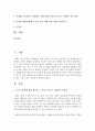 [인간과사회 C형] 내가 그동안 당연하다고 생각했던 사실이나 익숙하게 여겨온 대상 가운데 하나를 골라서,  이를 ‘다른 시각’에서 분석해 보시오 - 다른시각 2페이지