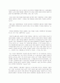 [인간과사회 C형] 내가 그동안 당연하다고 생각했던 사실이나 익숙하게 여겨온 대상 가운데 하나를 골라서,  이를 ‘다른 시각’에서 분석해 보시오 - 다른시각 4페이지