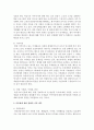 [인간과사회 C형] 내가 그동안 당연하다고 생각했던 사실이나 익숙하게 여겨온 대상 가운데 하나를 골라서,  이를 ‘다른 시각’에서 분석해 보시오 - 다른시각 6페이지