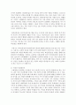 [인간과사회 C형] 내가 그동안 당연하다고 생각했던 사실이나 익숙하게 여겨온 대상 가운데 하나를 골라서,  이를 ‘다른 시각’에서 분석해 보시오 - 다른시각 7페이지