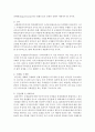 [인간과사회 C형] 내가 그동안 당연하다고 생각했던 사실이나 익숙하게 여겨온 대상 가운데 하나를 골라서,  이를 ‘다른 시각’에서 분석해 보시오 - 다른시각 8페이지