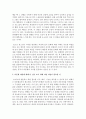 [인간과사회 C형] 내가 그동안 당연하다고 생각했던 사실이나 익숙하게 여겨온 대상 가운데 하나를 골라서,  이를 ‘다른 시각’에서 분석해 보시오 - 다른시각 10페이지