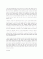 [인간과사회 C형] 내가 그동안 당연하다고 생각했던 사실이나 익숙하게 여겨온 대상 가운데 하나를 골라서,  이를 ‘다른 시각’에서 분석해 보시오 - 다른시각 11페이지
