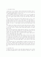 운동처방 필요성과 적용 및 나의의견에 대한 서술 2페이지