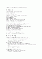 인간관계론사례보고서- 갈등해결과 사전계획서 2페이지
