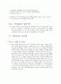 인간관계론사례보고서- 갈등해결과 사전계획서 7페이지