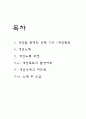 인간관계론사례보고서- 갈등해결과 사전계획서 8페이지