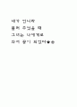 인간관계론사례보고서- 갈등해결과 사전계획서 9페이지