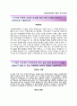 (신세계아이앤씨자기소개서 + 면접족보) 신세계아이앤씨(신세계I&C)자소서 _신세계I&C합격자기소개서신세계아이앤씨자소서항목 2페이지