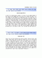 (한국전력공사자기소개서 + 면접족보) 한국전력공사(송배전)자소서 _한국전력공사합격자기소개서한국전력공사자소서항목 2페이지