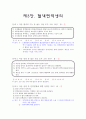 인체생리학 문제만들기입니다. 정답과 해설이모두있음에이쁠 4페이지