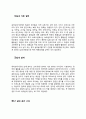 [유아교육기관운영관리]유아교육기관의 실내외 환경 구성 원리를 설명 (교육기관의 위치, 실내외 시설설비 및 공간배치, 환경구성) 4페이지