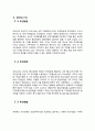 [국제경제환경론]한국 FTA 현황을 연구, 분석하고, 이에 따른 한국 무역의 전망에 대하여 논하시오 2페이지