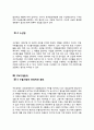 [국제경제환경론]한국 FTA 현황을 연구, 분석하고, 이에 따른 한국 무역의 전망에 대하여 논하시오 4페이지