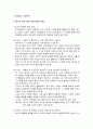 인간행동과 사회환경 1페이지