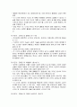 인간행동과 사회환경 2페이지