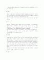 사회복지기술 실천론 2페이지