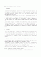사회복지 실천론 [분석/조사] 3페이지