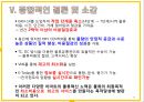 이마트(emart)의 물류관리와 물류정보시스템 ppt 33페이지