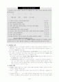 주의력결핍 및 과잉행동 장애 (Attention-Deficit / Hyperactivity Disorder ; ADHD) 5페이지