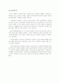 봉구스밥버거 경영분석과 봉구스밥버거 전략분석 및 새로운 전략제안 2페이지
