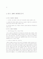 봉구스밥버거 경영분석과 봉구스밥버거 전략분석 및 새로운 전략제안 6페이지
