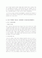 봉구스밥버거 경영분석과 봉구스밥버거 전략분석 및 새로운 전략제안 11페이지