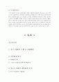 봉구스밥버거 경영분석과 봉구스밥버거 전략분석 및 새로운 전략제안 13페이지