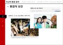 BLACKYAK (블랙야크) 경영전략분석 및 핵심역량, SWOT분석과 블랙야크 새로운 전략제안.pptx 8페이지