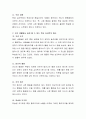 학습 심리학의 예는 우리 생활에 많다고 한다. 과연 어떤 것들이 있는지 토론해 보세요. 3페이지