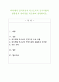 피아제의 인지이론과 비고츠키의 인지이론의 공통점과 차이점을 비교하여 설명 1페이지
