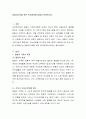 맞벌이가족을 위한 복지대책에 대해서 토론 2페이지