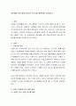 대학생을 위한 예비부부교육 프로그램 계획안을 작성 2페이지