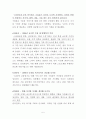 삼성전자 스마트폰_글로벌 경영전략 분석과 삼성전자 전략의 문제점분석및 삼성전자 새로운전략 제안 레포트 5페이지