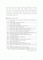 삼성전자 스마트폰_글로벌 경영전략 분석과 삼성전자 전략의 문제점분석및 삼성전자 새로운전략 제안 레포트 6페이지