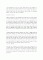 [현대의서양문화 A형] 푸코의 ‘판옵티콘’ 개념을 설명하고 그것이 한병철의 ‘투명사회’에서 어떤 방식으로 확대되어 사용되는지 서술 (판옵티콘) 4페이지