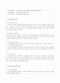 조직에서의 인력방출 및 유지관리는 어떻게 해야 하는가? 4페이지