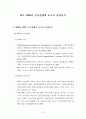 국가 경쟁력 8페이지