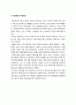 [주일학교교육론]주일학교 교육의 역사 - 구약시대, 신약시대, 초대교회, 중세와 종교개혁시대, 근세의 주일학교 교육시대, 한국에서의 주일학교 8페이지