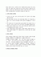 [유아교육개론] 중국 유아교육 과정 및 실제 _ 조선족 유치원의 교육목표 및 중국의 교육내용(동북삼성 교육위원회 교육내용, 상식에 관한 소반, 중반, 대반의 교육프로그램) 2페이지