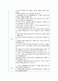 [유아교육개론] 중국 유아교육 과정 및 실제 _ 조선족 유치원의 교육목표 및 중국의 교육내용(동북삼성 교육위원회 교육내용, 상식에 관한 소반, 중반, 대반의 교육프로그램) 7페이지