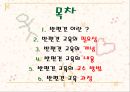 [유아교육개론] 반편견 교육 _ 반편견이란, 반편견 교육의 필요성, 반편견 교육의 개념과 내용, 반편견 교육의 교수 방법 및 교육 과정 2페이지