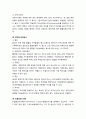 식품가공 및 저장과 관련 있는 요인 _ 효소 (효소반응에 영향을 주는 요인, 식품가공 및 저장에 영향을 주는 효소, 식품가공에 관계하는 효소) 8페이지