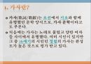 [한국문학개론] 가사 문학(歌辭文學) - 가사의 정의, 가사의 발생, 최초의 가사, 조선 후기의 가사, 가사 문학의 발전, 16세기의 시인 정철.pptx 3페이지