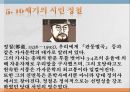 [한국문학개론] 가사 문학(歌辭文學) - 가사의 정의, 가사의 발생, 최초의 가사, 조선 후기의 가사, 가사 문학의 발전, 16세기의 시인 정철.pptx 8페이지